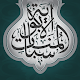 Al-Munasabat Al-Abawiya Laai af op Windows