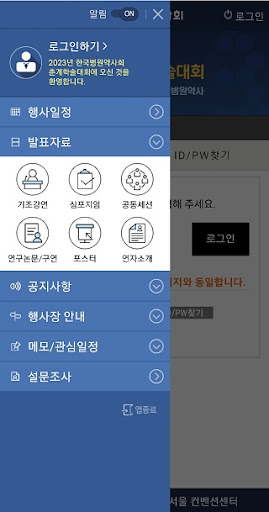 2023 한국병원약사회 추계학술대회 Screen 3