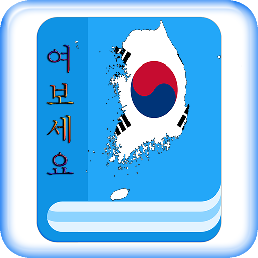 Tiếng Hàn Giao Tiếp Thông Dụng  Icon