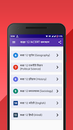 Class 12 NCERT Solutions Hindi
