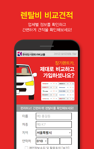 저렴한 서울 장기렌트카 마포구 양천구 강서구 구로구 Screen 2