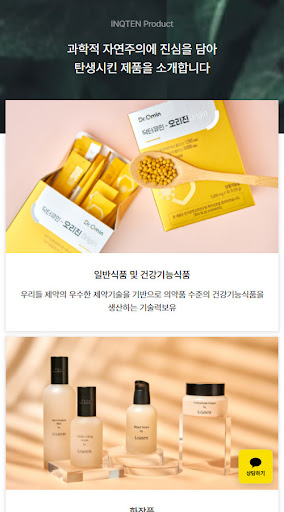인큐텐 (INQTEN) Screen 2