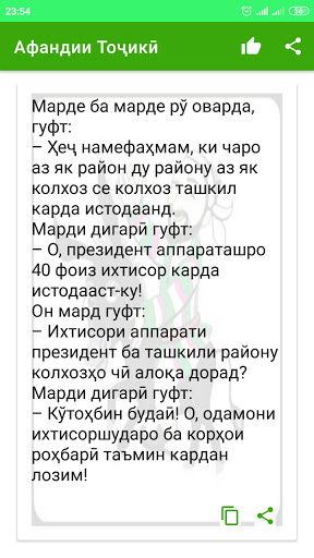 Афанди Латифа Ханда Screen 3
