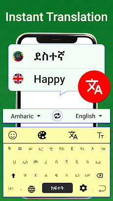 Easy Amharic Voice Keyboardのおすすめ画像5