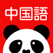 究極中国語 - Androidアプリ