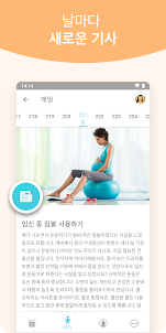 임신 + | 3D로 제공하는 주별 추적 앱