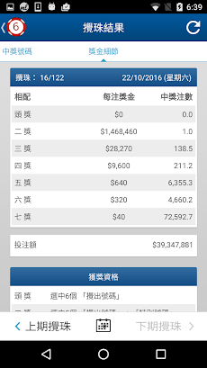 六合彩结果 Mark Six Resultsのおすすめ画像4