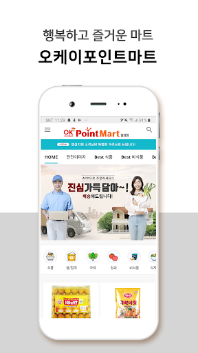Android application 오케이포인트마트 달성점 screenshort