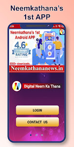 Digital Neemkathana 4.0.6 APK + Mod (Unlimited money) إلى عن على ذكري المظهر
