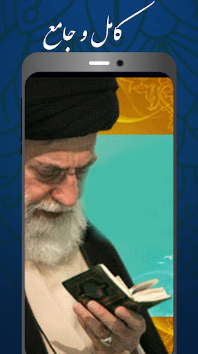 رساله خامنه ای به زبان فارسی Screen 3