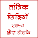 Taantrik Siddhiyaan Rahasy or Totake Download on Windows