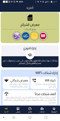 الملك موبايلي Screen 2
