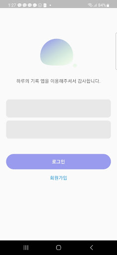 하루의 기록 Screen 3
