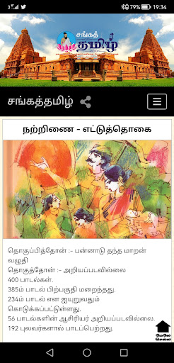 Sangailakkiyam Screen 3