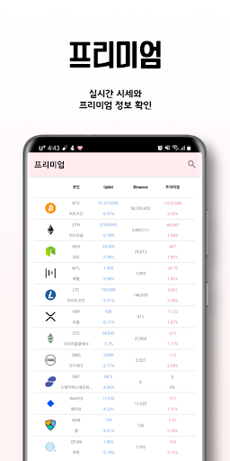 Android application 코인 다이어리 - 프리미엄, 매매일지, 물타기 계산 screenshort