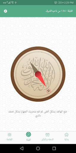 Iqamah Prayer Screen 3