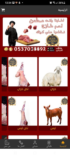 خلف للذبائح Screen 3