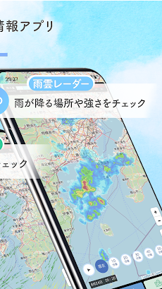 雨雲レーダー＆風レーダー / シンプルなお天気レーダーアプリのおすすめ画像2