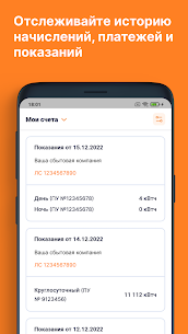 ЕИРЦ СПб/ПСК APK for Android Download (Free Purchase) 4