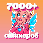 Cover Image of Download 7000+ русских стикеров WAStickerApps 1.0 APK