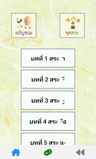อ่านไทย Screen 3