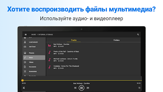 Менеджер File Commander Screenshot