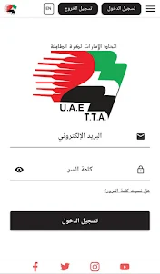 إتحاد الإمارات لكرة الطاولة
