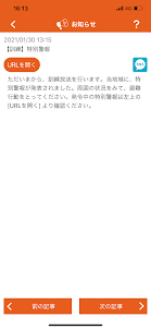加須市防災アプリ