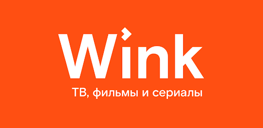 Wink – кино, сериалы, ТВ 3+