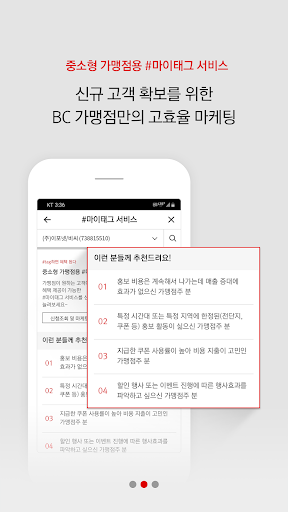 비씨카드 가맹점 Screen 2