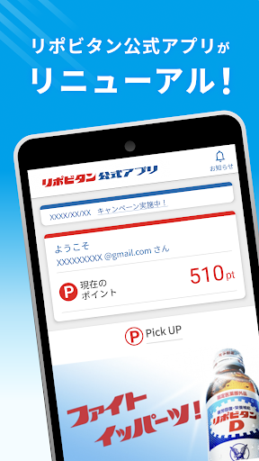 Android application リポビタン公式アプリ screenshort