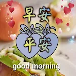 Cover Image of Download 早安图片晚安 2022 Good Morning  APK