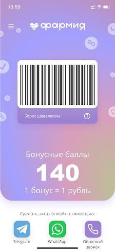 АПТЕКА ФАРМИЯ Screenshot 2 - AppWisp.com