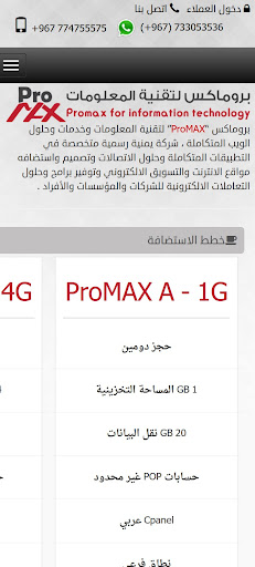 بروماكس لتقنية المعلومات Screen 2