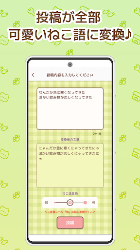 Neko Shukai Screen 2