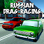 Russian Drag Racing