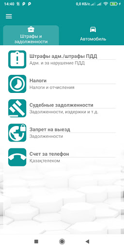 Android application Штрафы, налоги (Казахстан) screenshort