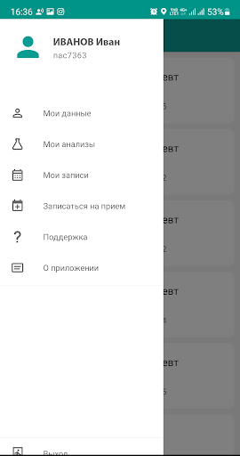 Android application Диагрупп. Личный кабинет screenshort