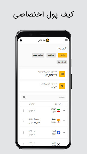 Android application ArzPlus screenshort