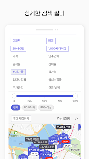 호갱노노 - 아파트 실거래가 조회 부동산앱 Screenshot
