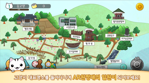고양고양이AR원정대 Screen 2