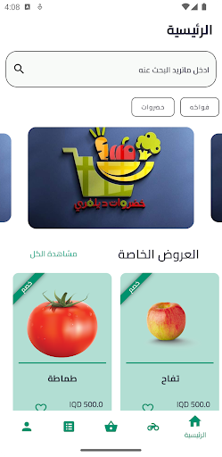 خضروات دلفري Screen 3