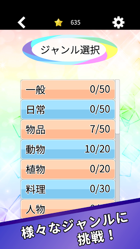穴埋めクイズ おなじもじ Screen 2