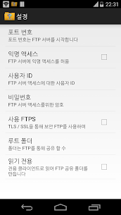 와이파이 프로 FTP 서버 WiFi FTP Server (프로) 2.2.1 4