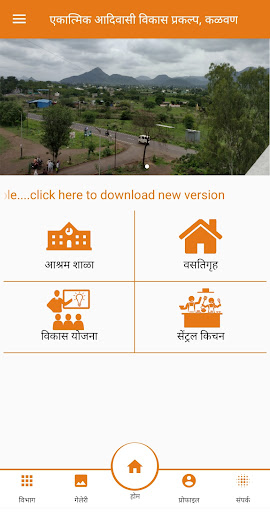 ITDP Nirikshan Kalwan Screen 2