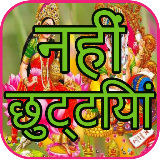 Hindi holidays.हिंदी की छुट्टि logo