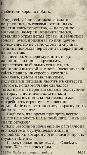 Гринъ А.С. "Рай" въ традиціонн Screen 3
