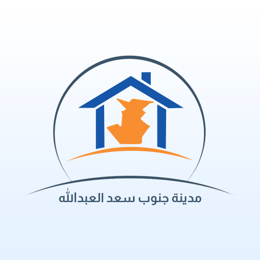 لجنة جنوب سعد العبدالله logo