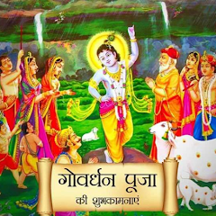 Govardhan puja wishes – Apps on Google Play