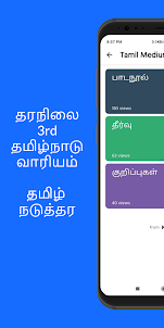 3rd Standard Tamil Guide